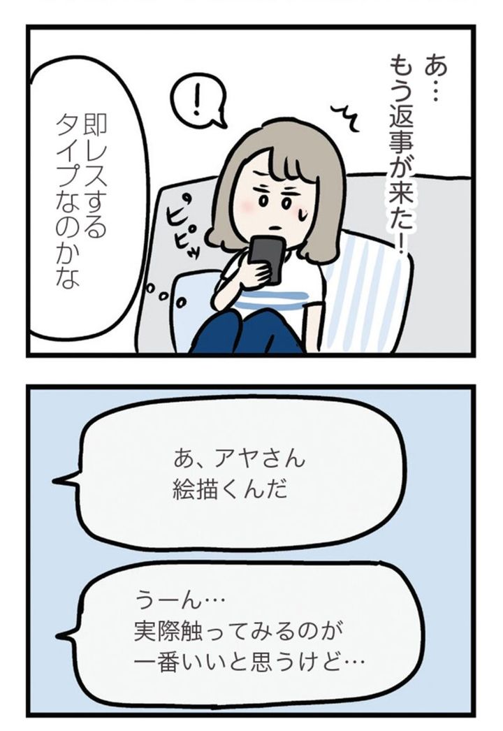 漫画『夫がいても誰かを好きになっていいですか？ アヤの選択』 18話