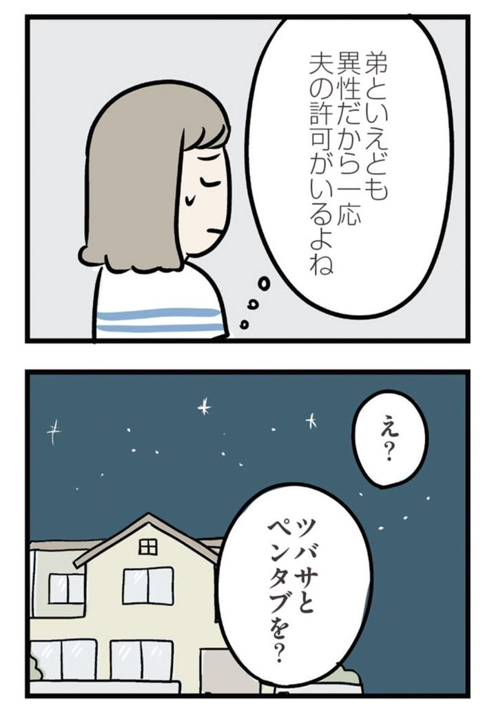 漫画『夫がいても誰かを好きになっていいですか？ アヤの選択』 18話