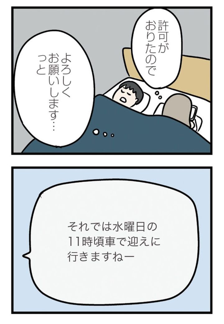 漫画『夫がいても誰かを好きになっていいですか？ アヤの選択』 18話