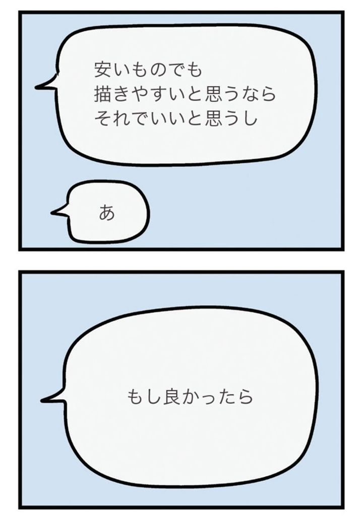 マンガ『夫がいても誰かを好きになっていいですか？ アヤの選択』 18話
