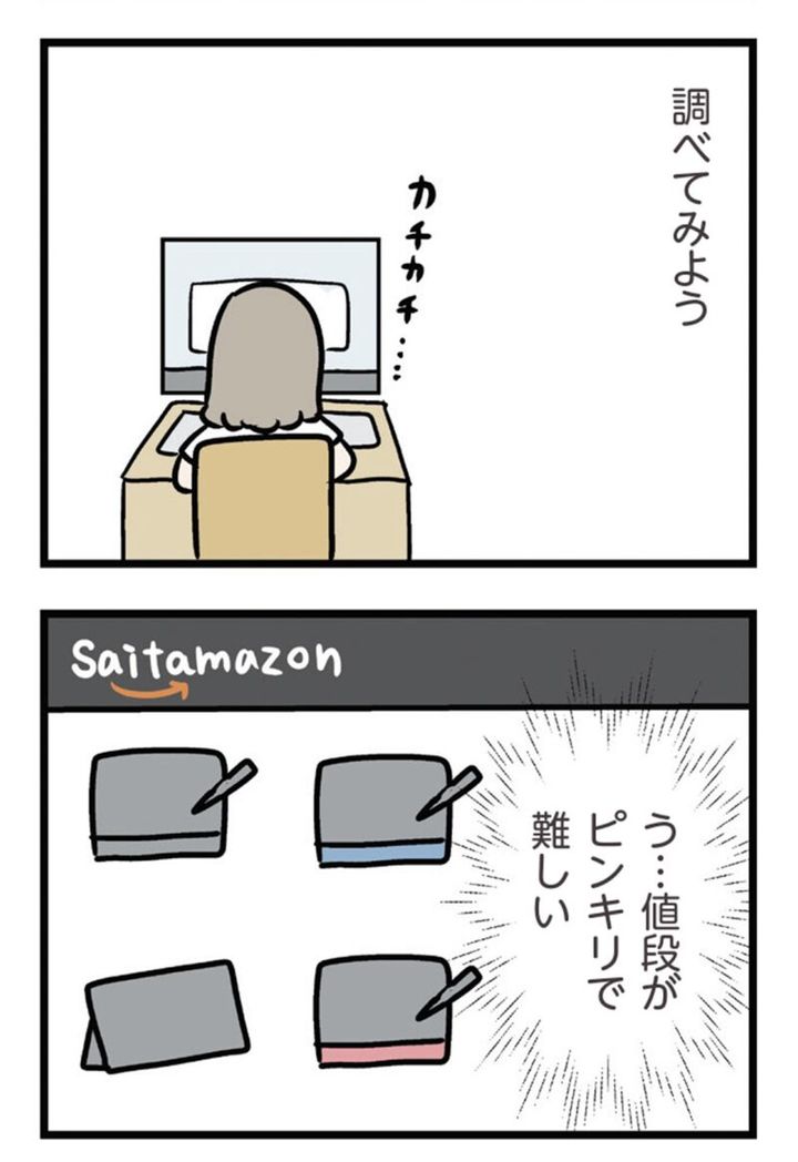 KADOKAWA『夫がいても誰かを好きになっていいですか？ アヤの選択』 18話