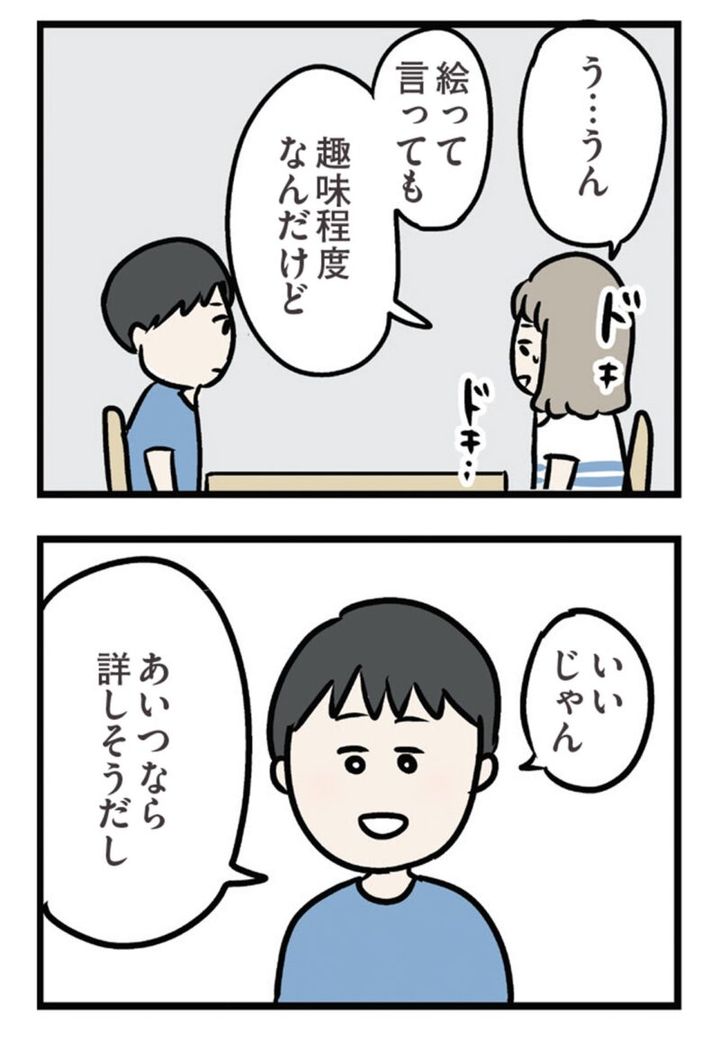 漫画『夫がいても誰かを好きになっていいですか？ アヤの選択』 18話