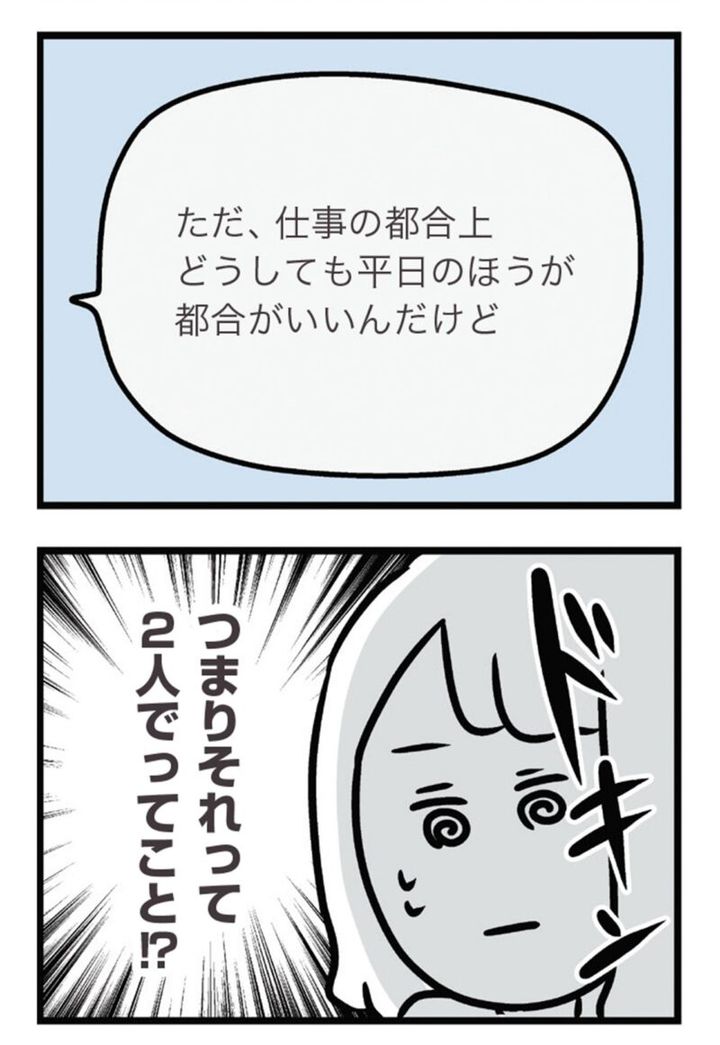 ただっちのマンガ『夫がいても誰かを好きになっていいですか？ アヤの選択』 18話