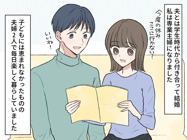 画像1: 夫婦2人の幸せな結婚生活だったのに……