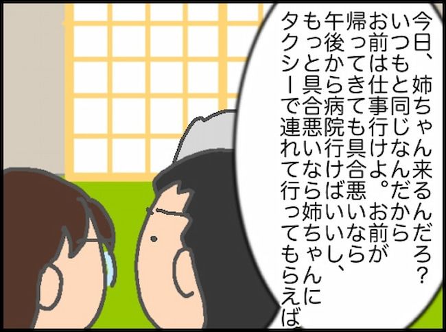 #頑張り過ぎない介護 64