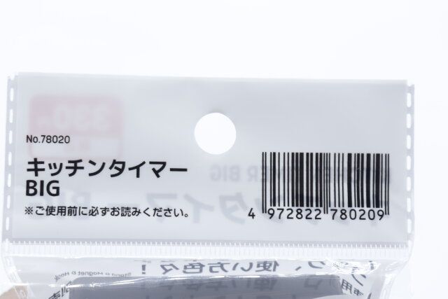 ダイソー キッチンタイマーBIG パッケージ JANコード
