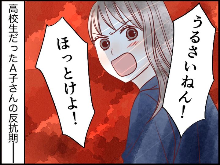 画像1: イライラ大爆発の反抗期が終わったきっかけとは？