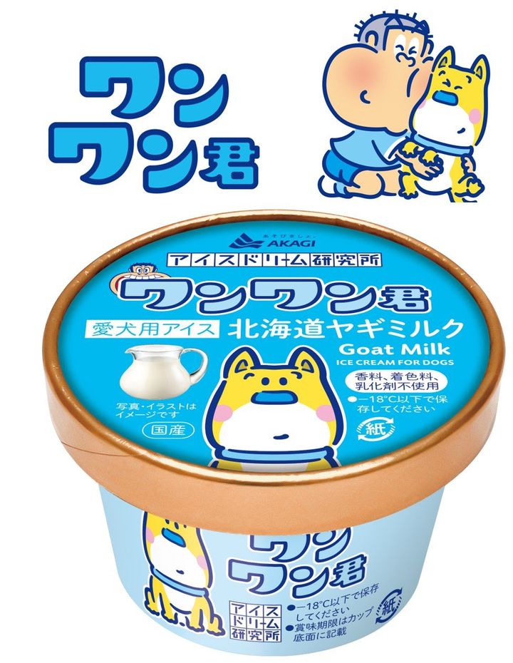 「ワンワン君」