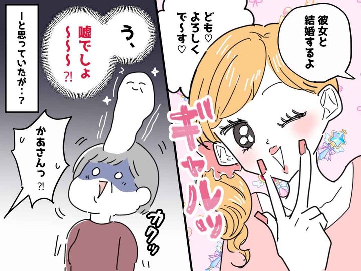 画像: 息子ができちゃった婚！相手は超ギャル！？【真っ青になる母】→ まさかの展開に「ごめんなさい！！」