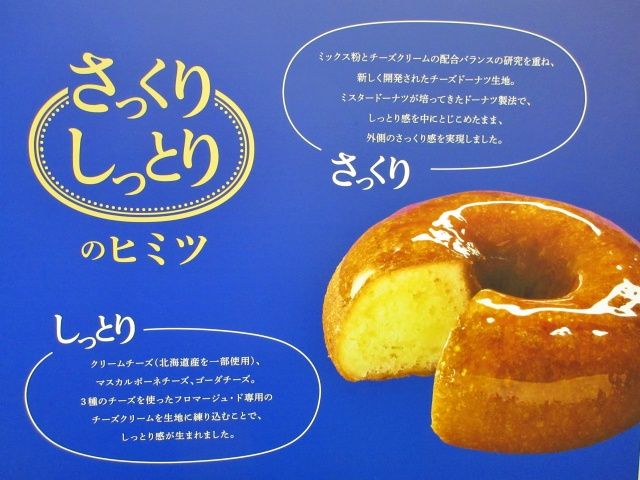 「MASTER DONUT」の特徴