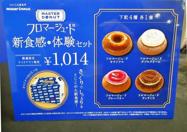 フロマージュ・ド 新食感 体験セット