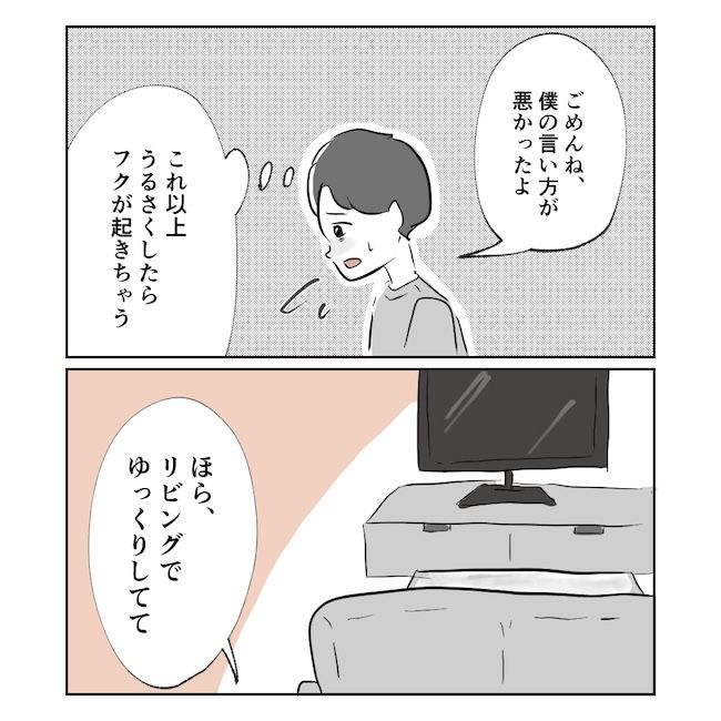 産後の妻が別人です1話