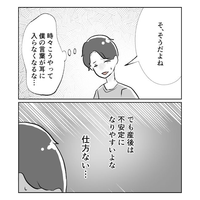 産後の妻が別人です1話