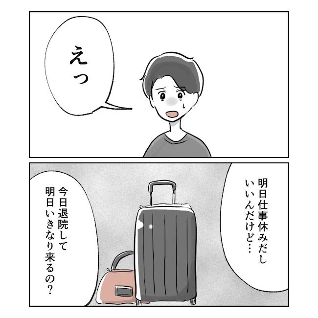 産後の妻が別人です1話