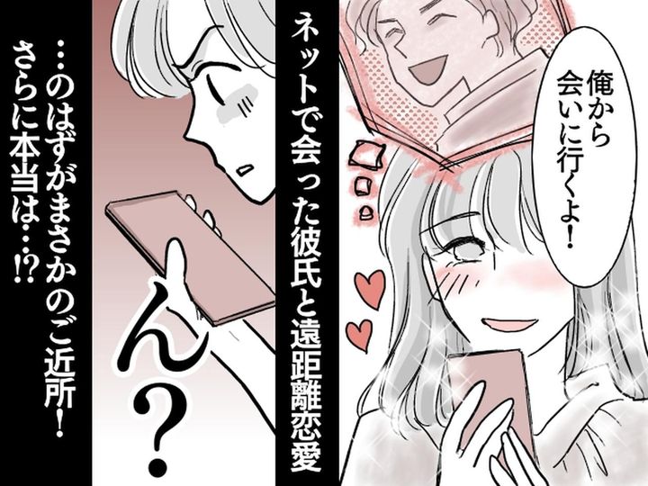 画像: 遠距離恋愛で「俺から会いにいくよ！」【優しい彼氏】と思いきや → その素顔を知り「絶対許さん」