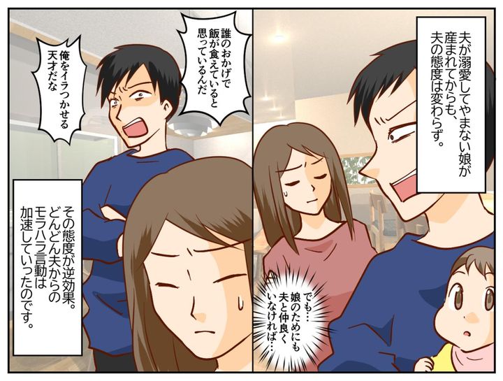 画像2: モラハラ発言が酷い夫