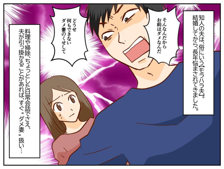 画像1: モラハラ発言が酷い夫