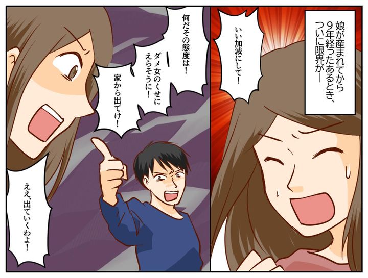 画像3: モラハラ発言が酷い夫