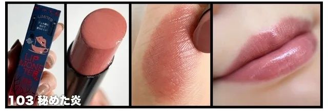 「MYリップモンスター」をイエベがスウォッチ 復刻カラー：103