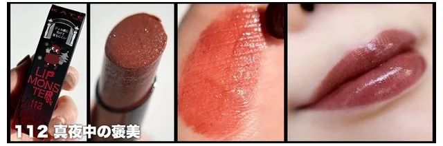 「MYリップモンスター」をイエベがスウォッチ 復刻カラー：112