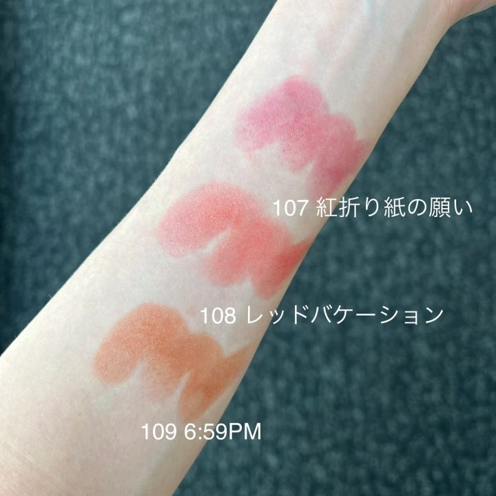 ケイト「MYリップモンスター」107、108、109 スウォッチ