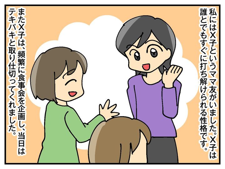 画像1: ママ友との食事会