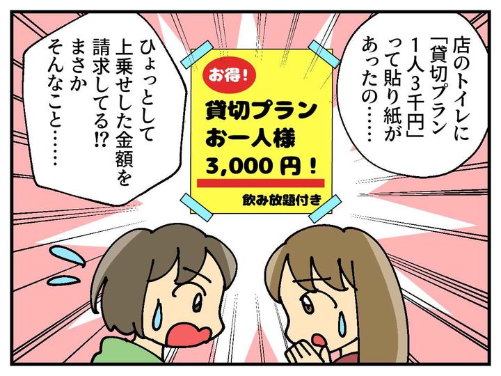 画像3: ママ友との食事会