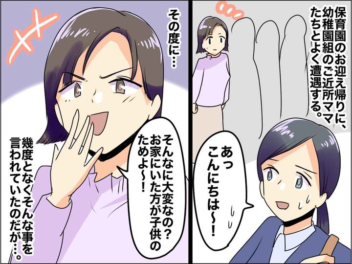 画像: ワーママの私に「子どもが可哀想」生き方を否定してくる【専業主婦ママ】→ その後、まさかの事態に！