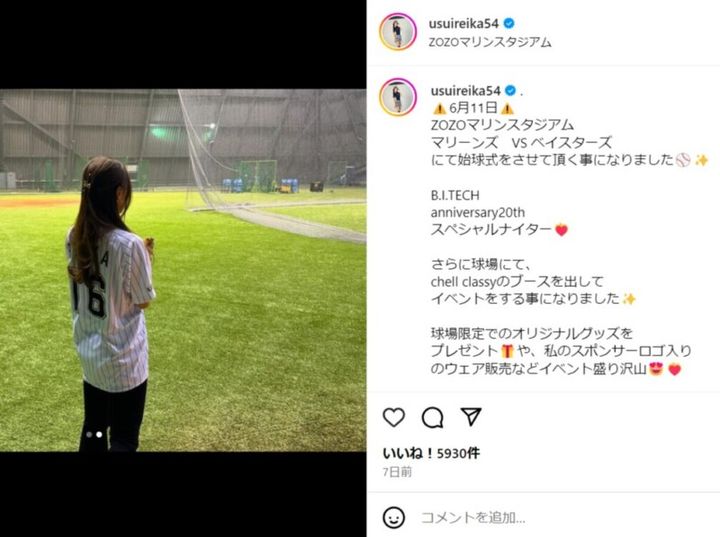 臼井麗香、始球式に登場を報告！「ノーバウンドのストライク投球目指して」