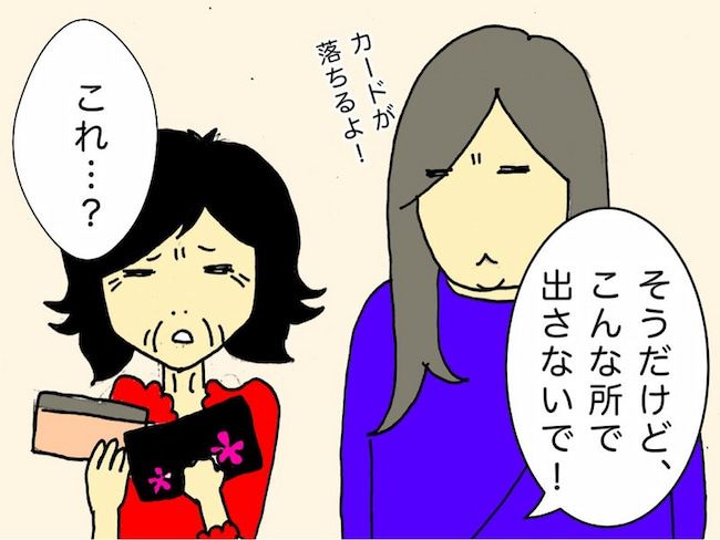 #母の認知症介護日記 55