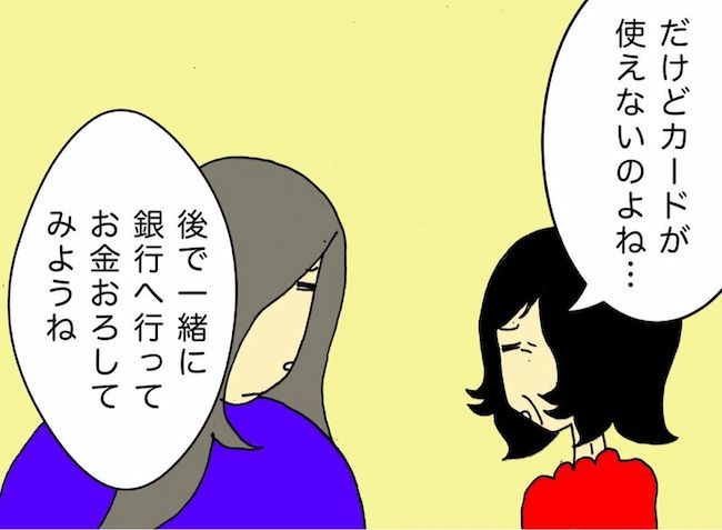 #母の認知症介護日記 55