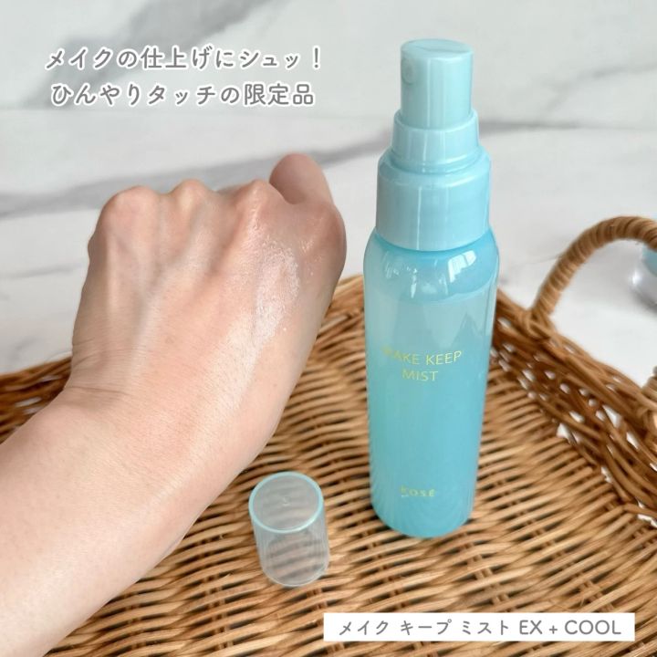 コーセー_夏コスメ2024_メイク キープ ミスト EX ＋ COOL