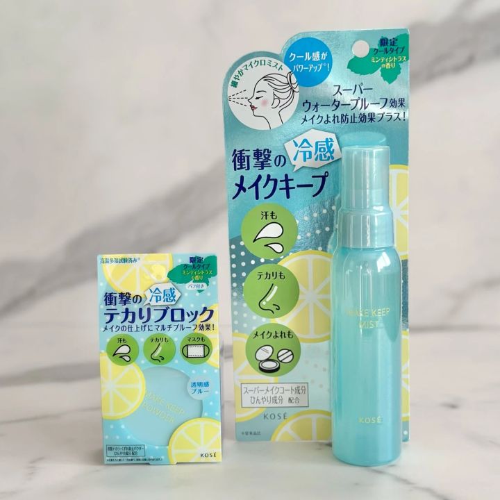 コーセー_夏コスメ2024_メイク キープ ミスト EX ＋ COOL_メイク キープ パウダー COOL_パッケージ