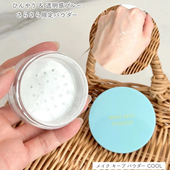 コーセー_夏コスメ2024_メイク キープ パウダー COOL