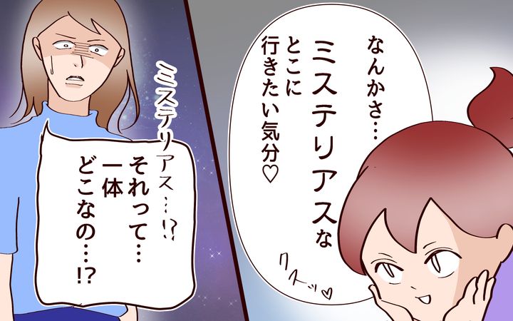 ミステリアスなとこ