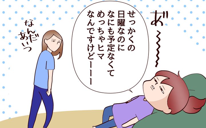 日曜なのに暇
