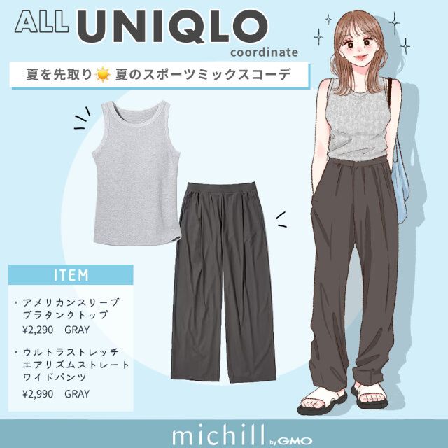 夏を先取り！夏のスポーツミックスコーデ