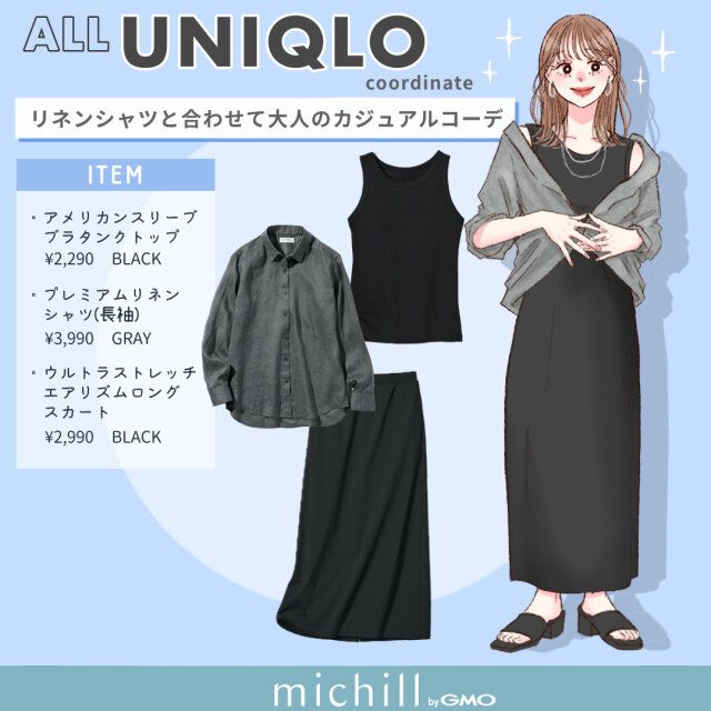 リネンシャツと合わせて大人のカジュアルコーデ