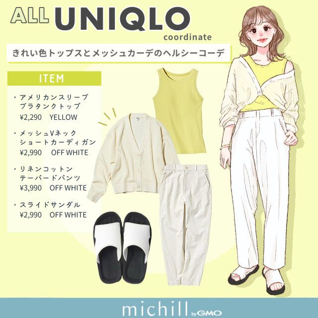 きれい色トップスとメッシュカーデのヘルシーコーデ