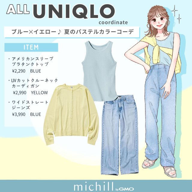 ブルー×イエロー♪夏のパステルカラーコーデ