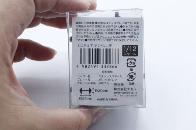 セリアのミニチュア ダンベル 2PのJANコード