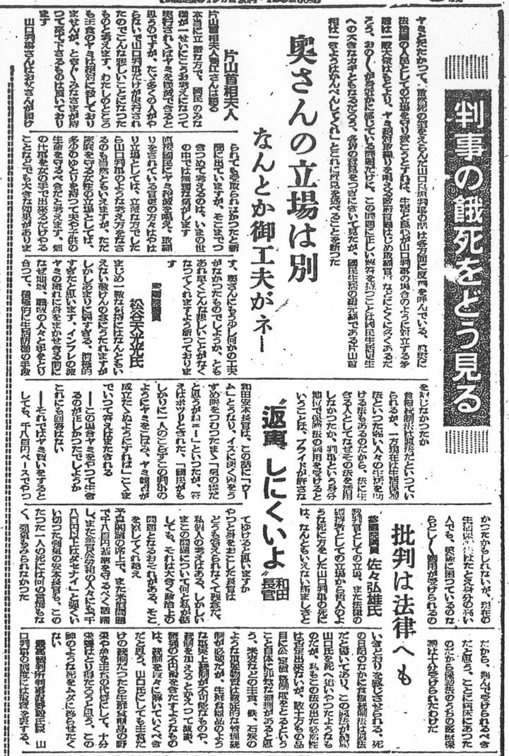 1947年11月6日付朝日新聞