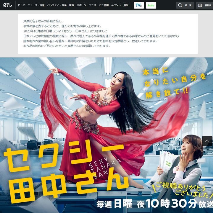 画像＝ドラマ「セクシー田中さん」公式サイトより