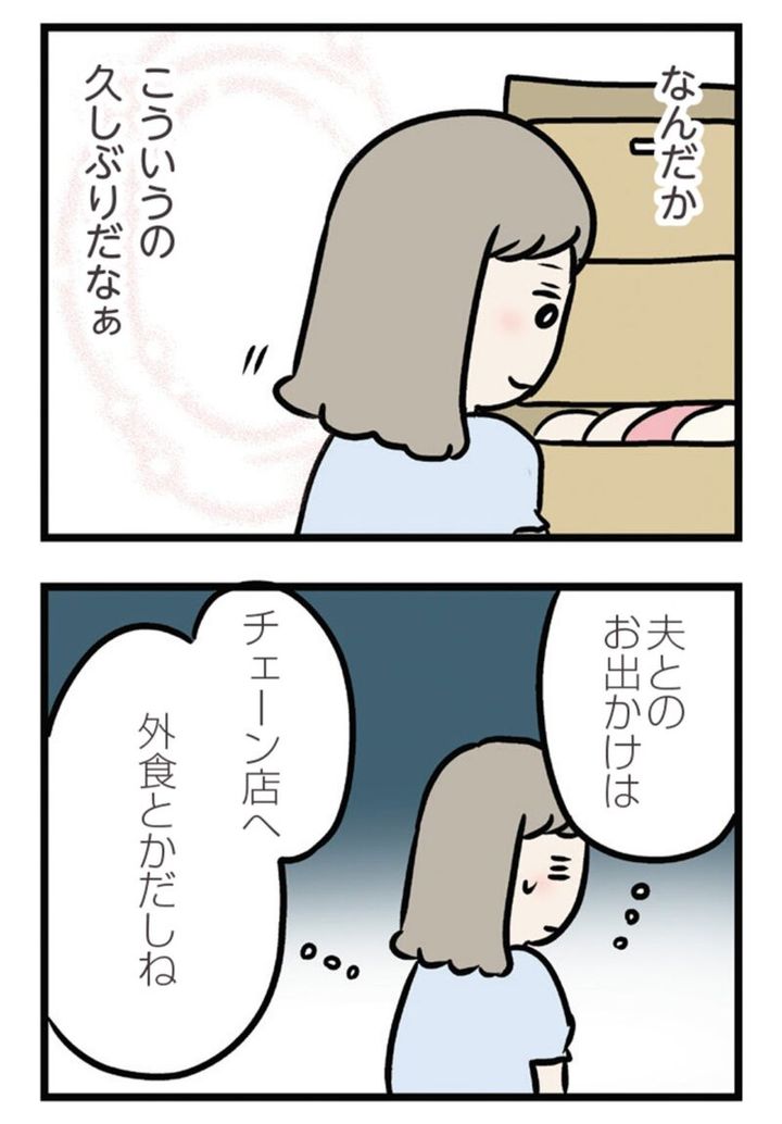 19話 マンガ『夫がいても誰かを好きになっていいですか？ アヤの選択』