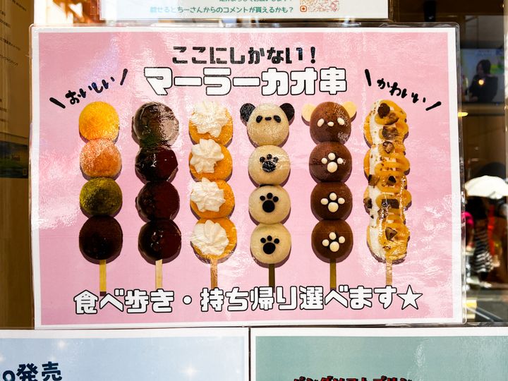 窓に貼られた「マーラーカオ串」の紹介