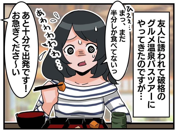 画像1: このツアー、なんか変……