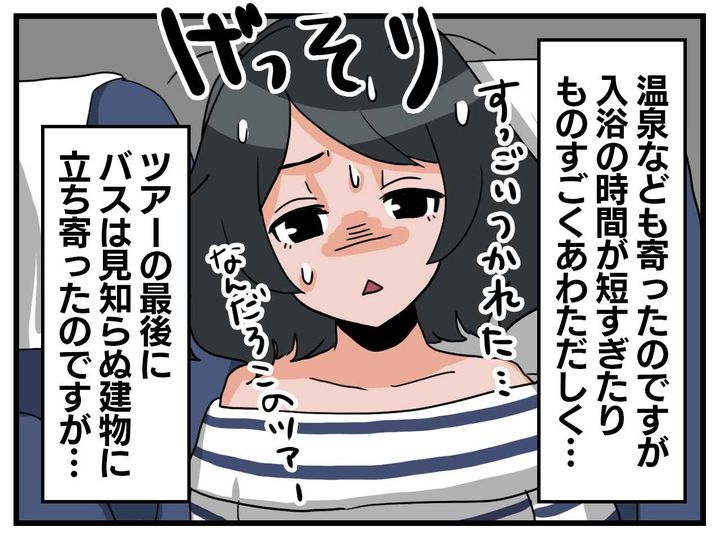 画像2: このツアー、なんか変……