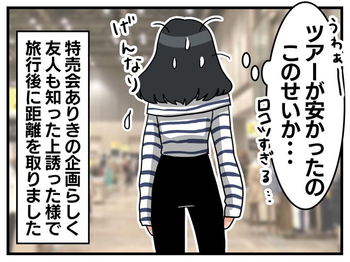 画像4: このツアー、なんか変……