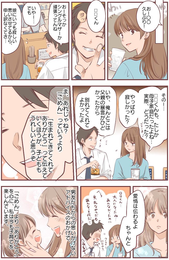 「ありがとうでいいじゃん」ひとり親で娘に申し訳ない…そんな気持ちをラクにしてくれた男友だちの言葉