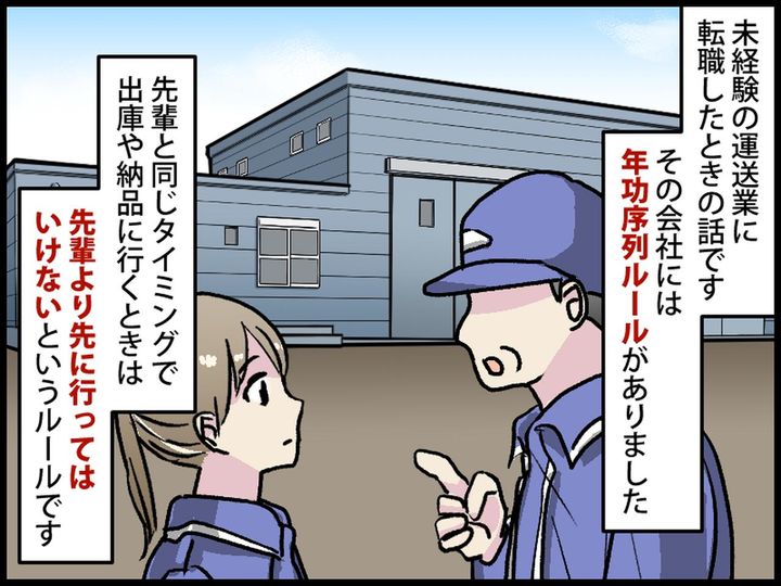 画像1: 転職した会社には「先輩優先ルール」があった